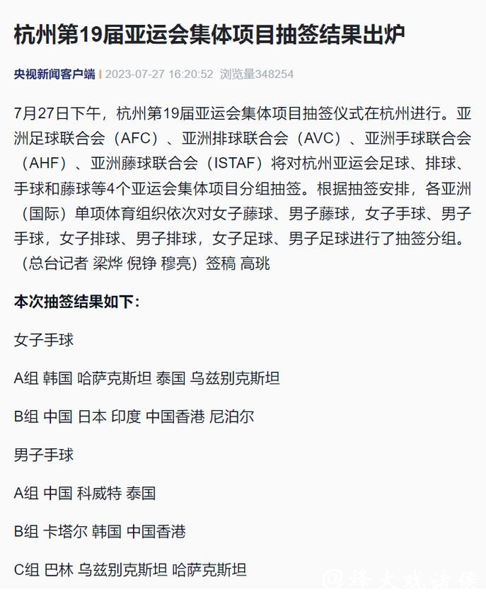 杭州第19届亚运会集体项目抽签结果出炉 杭州第19届亚运会集体项目抽签结果出炉